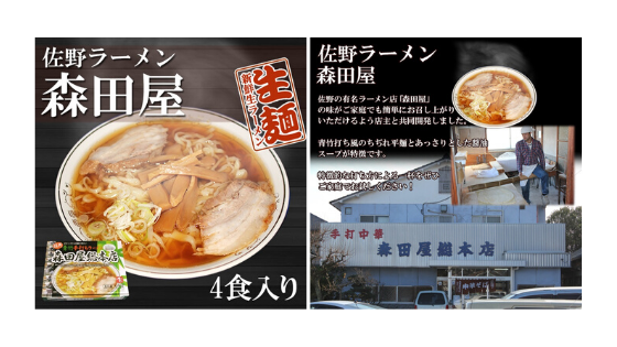 Sano Ramen gift kit