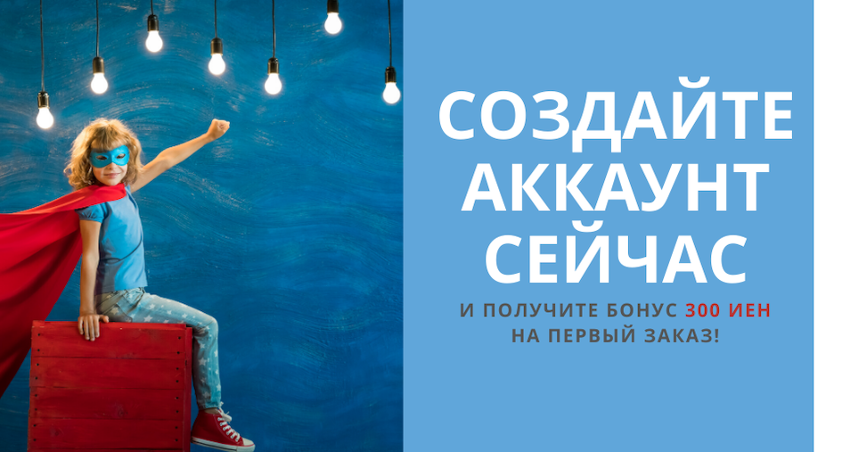 Регистрация на ZenMarket
