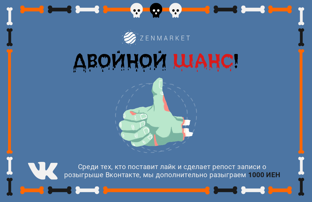 Двойной шанс!
