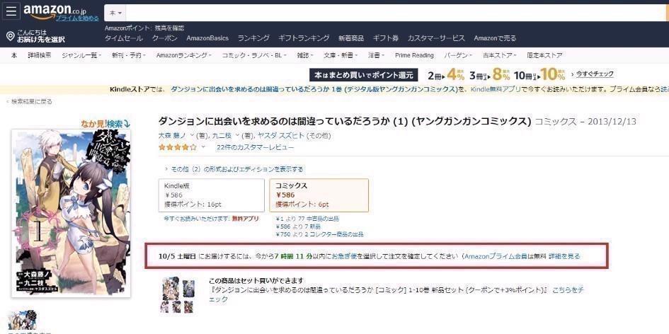 日本樂天 VS Amazon全面比較!配送速度:Amazon勝