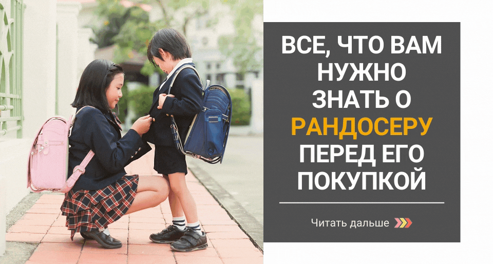 ВСЕ, ЧТО ВАМ НУЖНО ЗНАТЬ О РАНДОСЕРУ ПЕРЕД ЕГО ПОКУПКОЙ