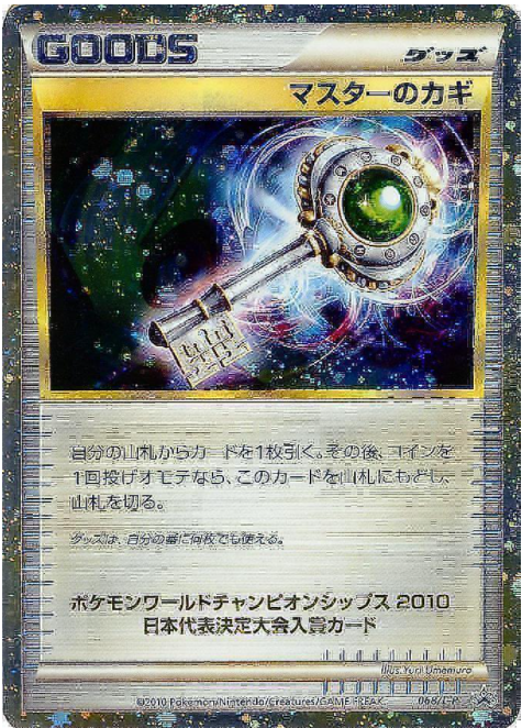 2010 Japan World Championship Master Key Trophy Card