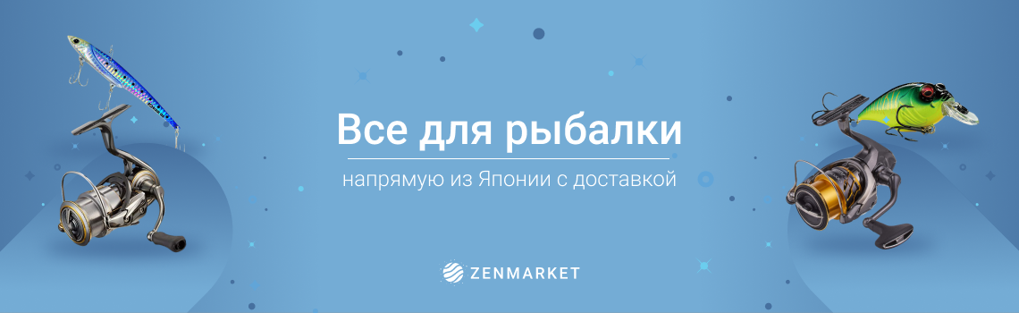 Как купить японские рыболовные товары с доставкой в Беларусь?