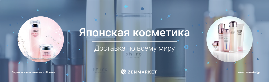 Как купить японскую косметику с доставкой в Беларусь?