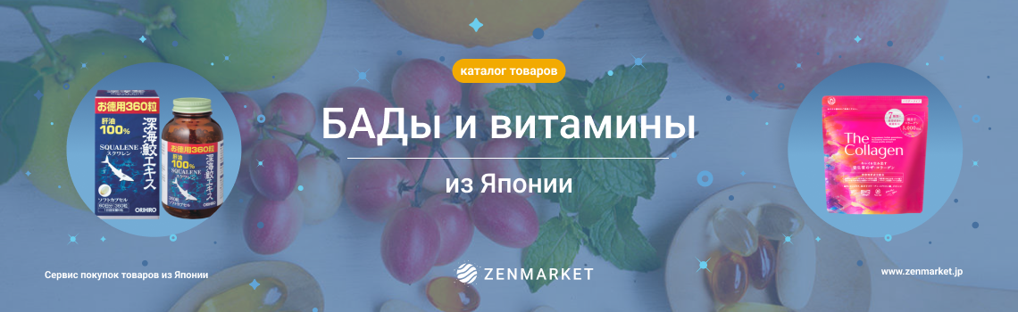 Как купить японские БАДы и витамины с доставкой в Беларусь?