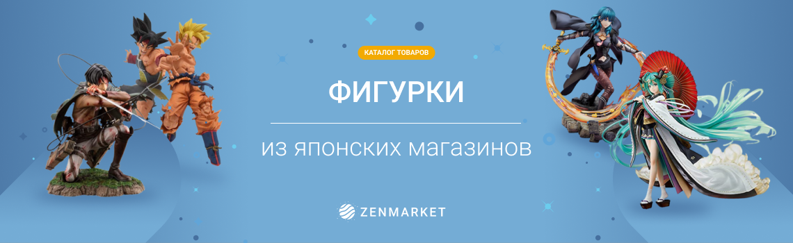 Лучшие японские аниме фигурки с доставкой в вашу страну!