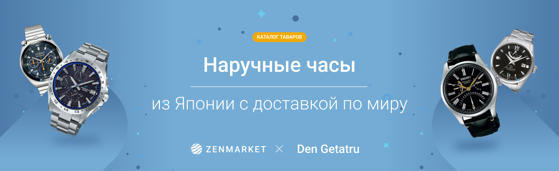 Как купить японские бренды ручных часов с доставкой в Беларусь?