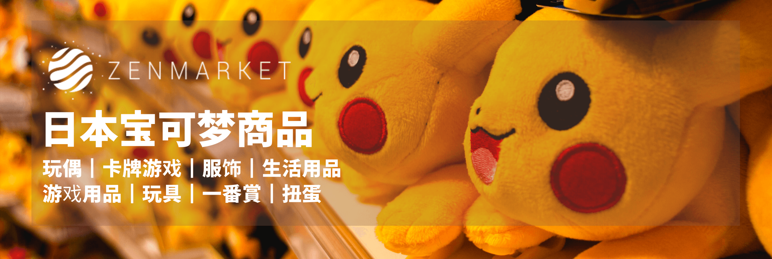 Pokemon口袋怪兽周边商品专栏｜宝可梦中心代购