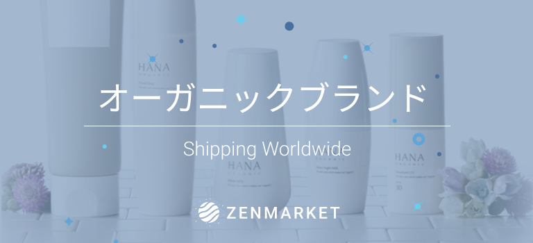 日本のオーガニックコスメブランドをお探しですか?