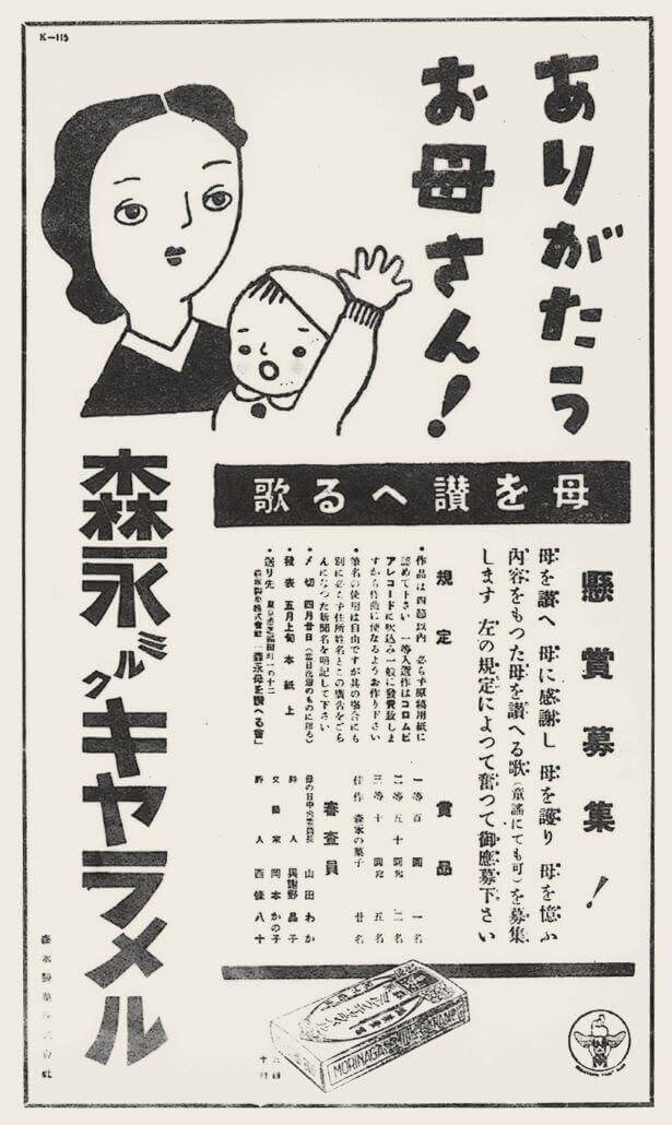 Pubblicit&agrave; Morinaga