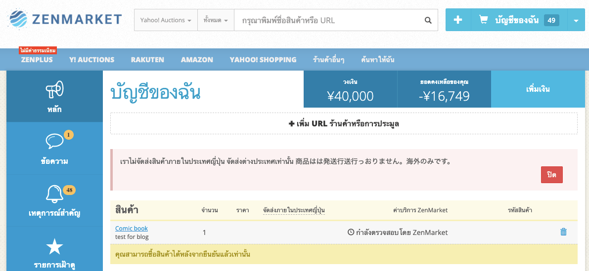 บัญชีผู้ใช้ ZenMarket