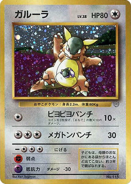 Pokemon Cards Kangaskhan Parent/Child Tournament Promo