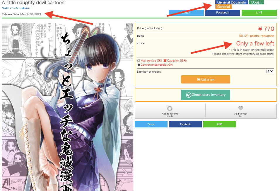 ตรวจสอบรายละเอียดโดจิน