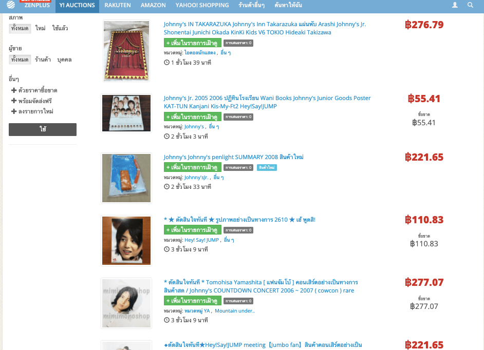 ประมูลสินค้า Johnny's จาก JDirectItems Auction