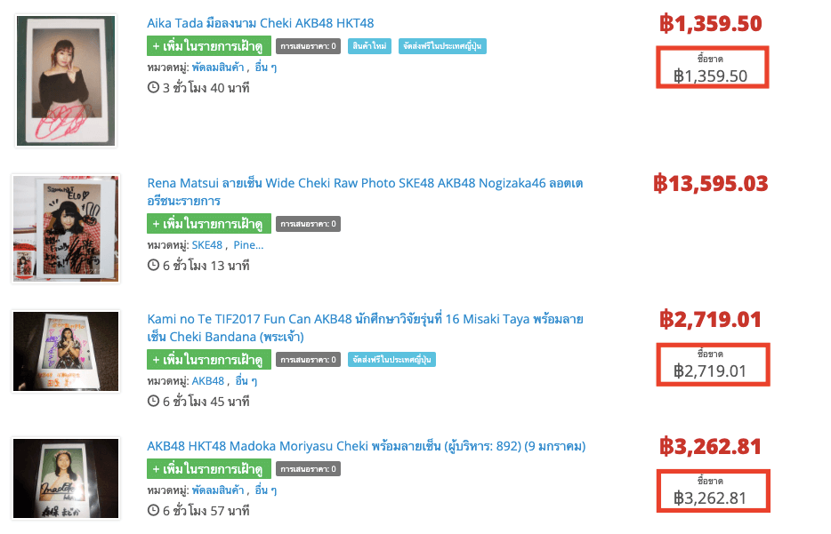 การประมูลที่มีราคาซื้อขาด