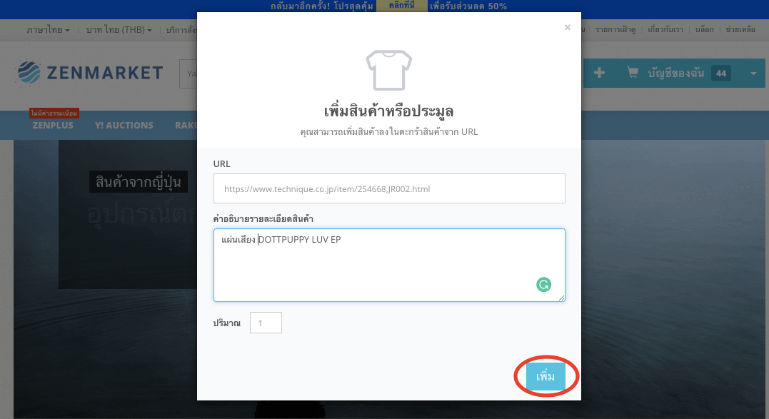 กรอกข้อมูลแผ่นเสียงที่ต้องการสั่งซื้อ