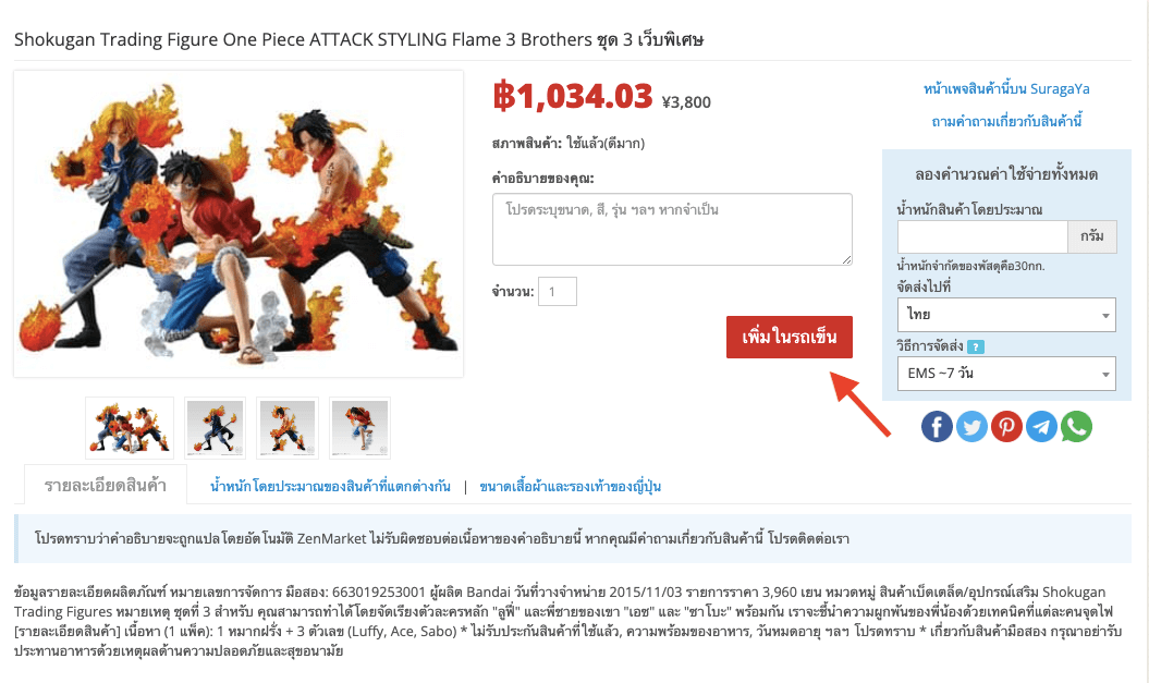 หน้าสินค้า Surugaya ในเว็บ ZenMarket
