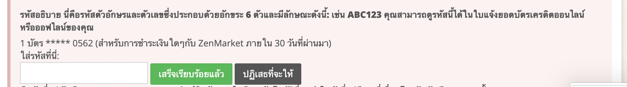ส่งรหัส Character Descriptor Code