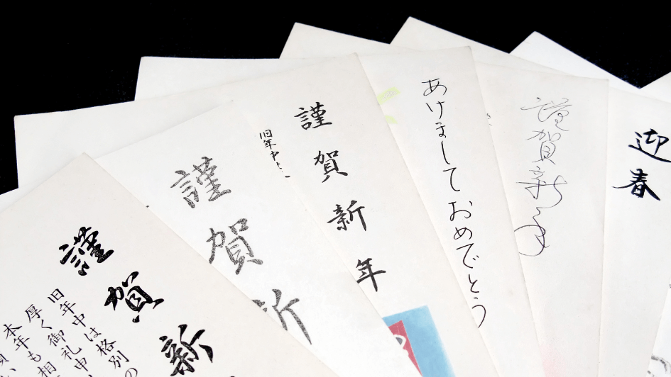 Japanese nengajyo new years postcards