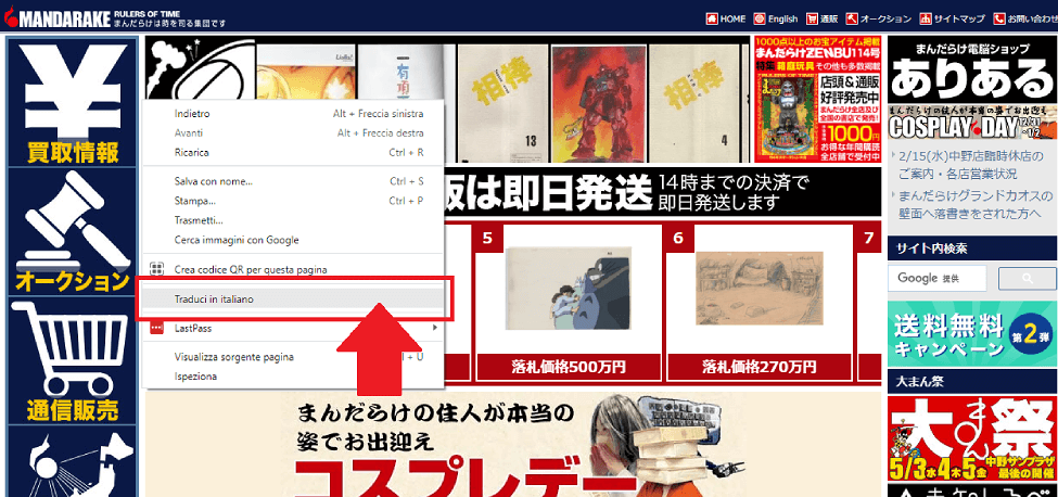 negozio mandarake online