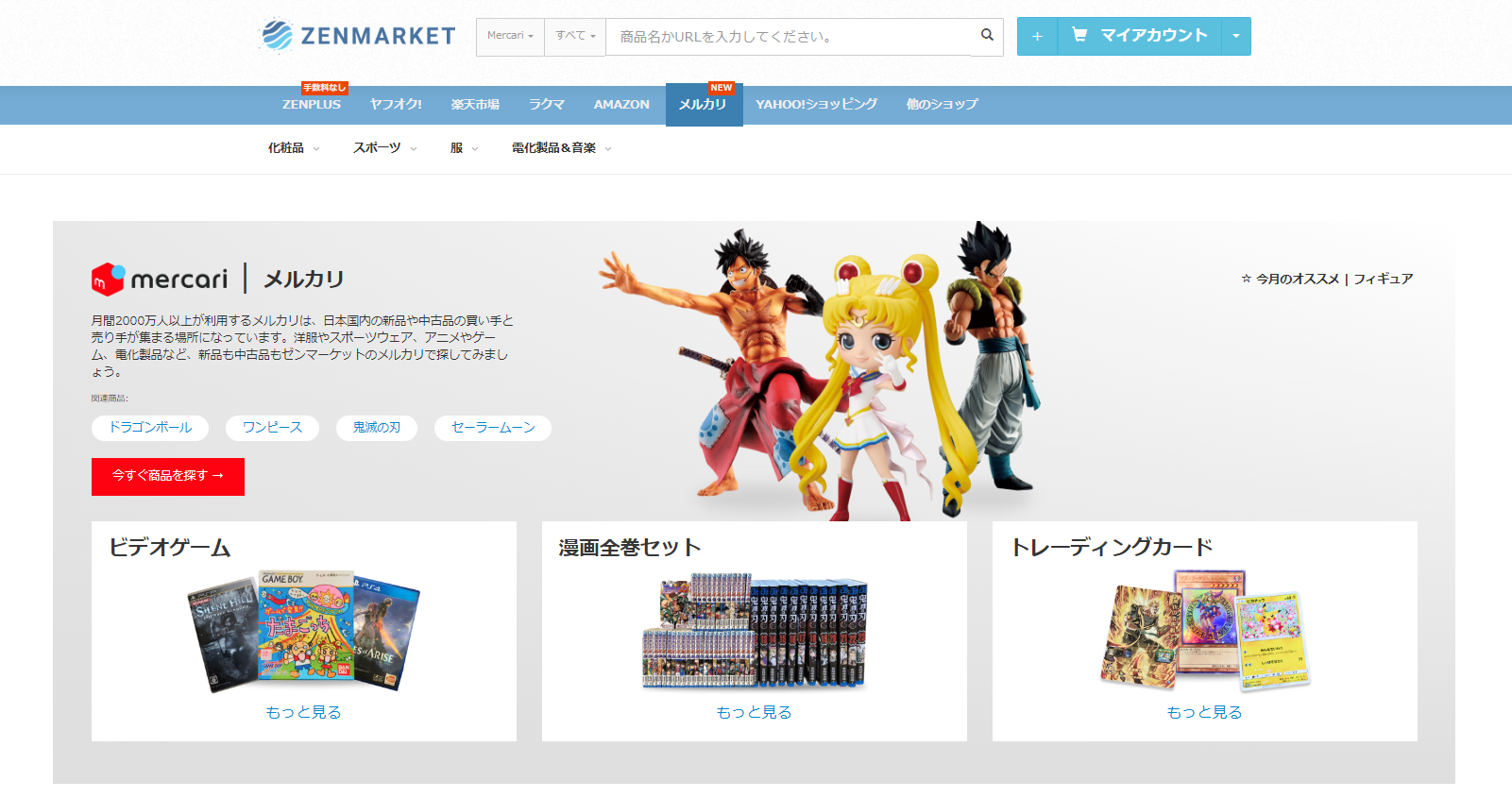 ゼンマーケット メルカリページ