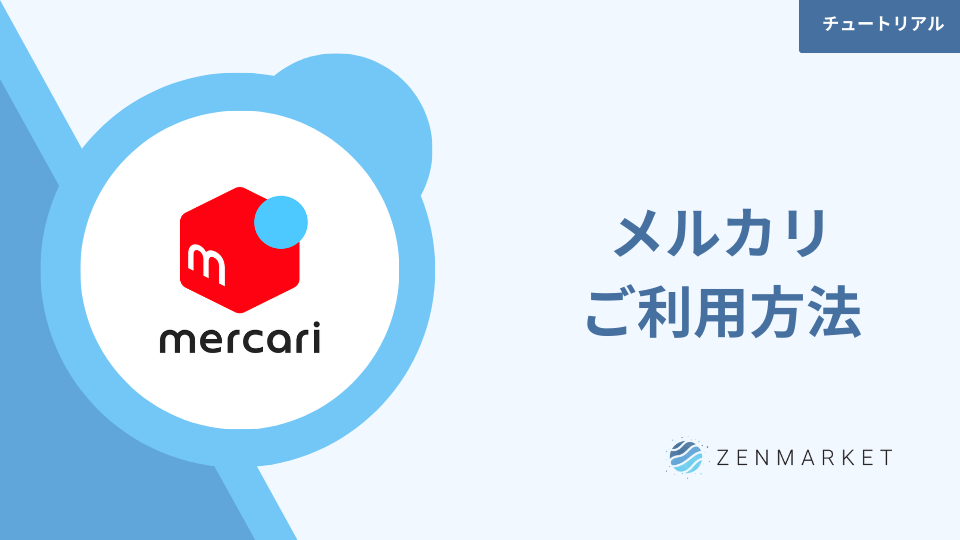 Buy goods directly from Mercari Japan!