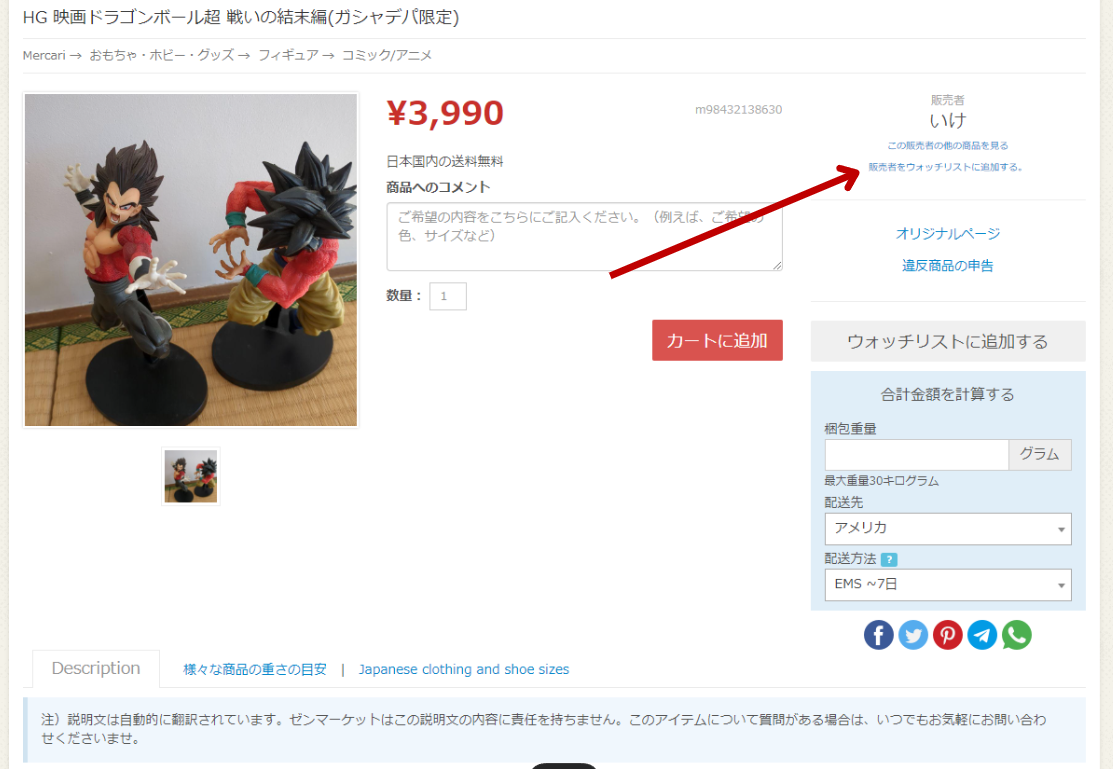 ゼンマーケットで簡単にメルカリでお買い物
