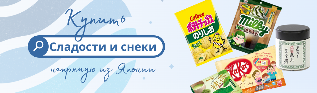 Купить сладости и снеки из Японии через ZenMarket