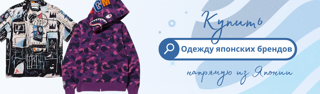 Купить одежду из Японии через ZenMarket