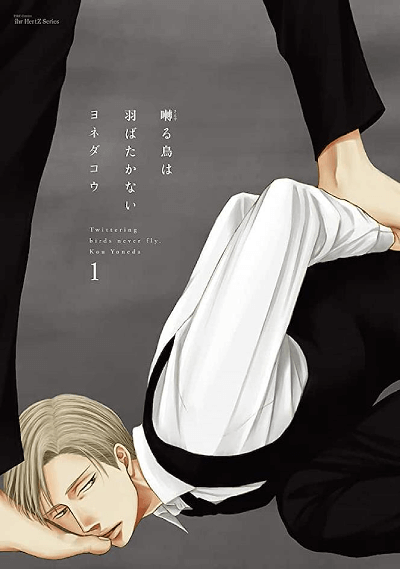 BL Manga Saezuru Tori wa habatakanai de Kou Yoneda