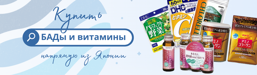 Купить витамины и БАДы из Японии через ZenMarket