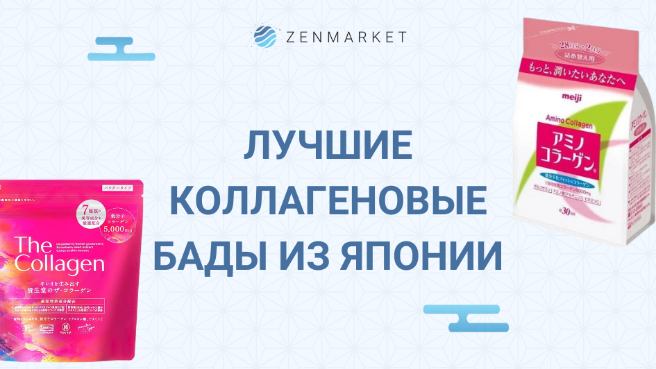 5 КОЛЛАГЕНОВЫХ ДОБАВОК ДЛЯ ПОДДЕРЖАНИЯ КРАСОТЫ И ЗДОРОВЬЯ
