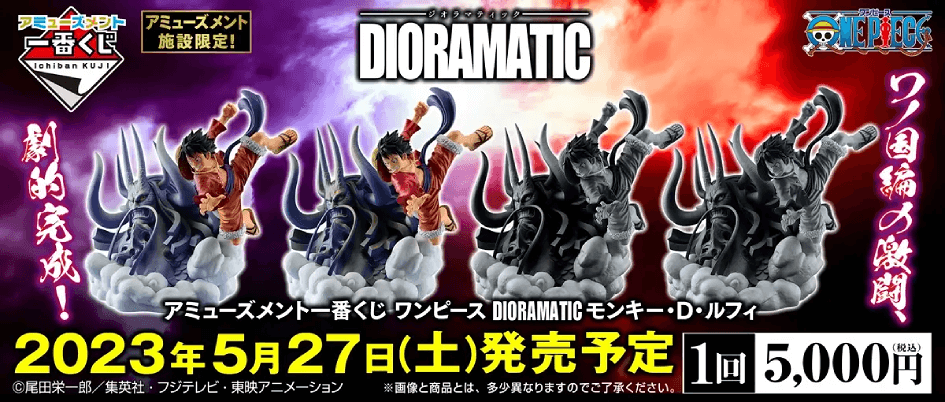 Amusement Premio Ichiban kuji