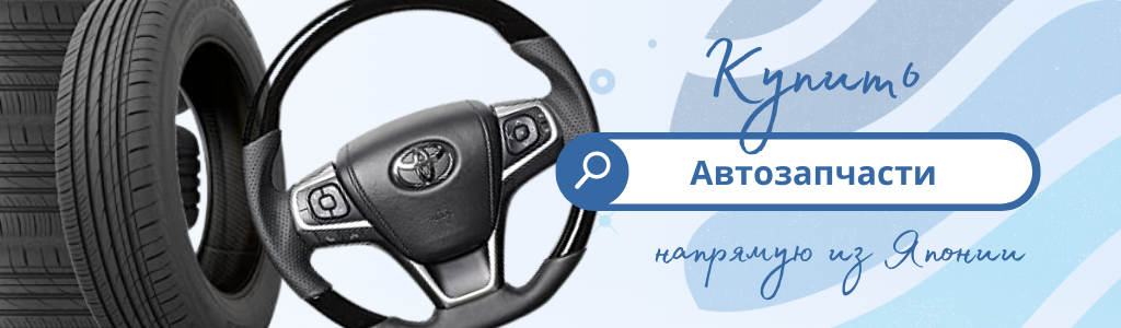 Купить автозапчасти из Японии через ZenMarket