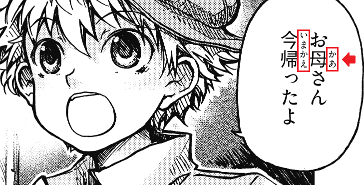 Furigana