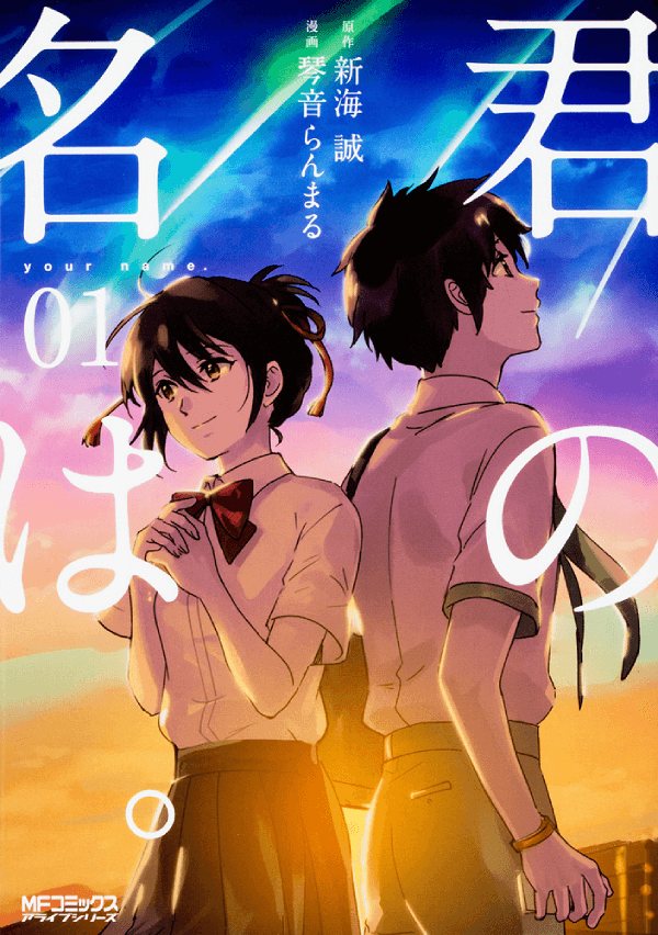 Your name manga giapponese