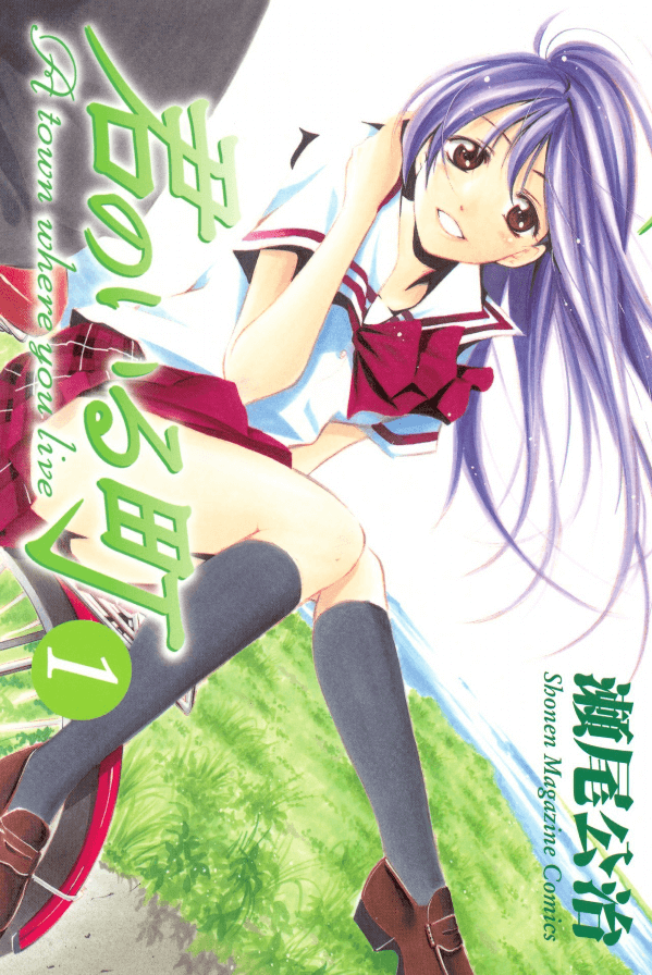 A Town Where You Live manga giapponese