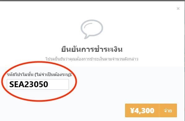ใส่โค้ดส่วนลดก่อนชำระค่าส่งข้ามประเทศ