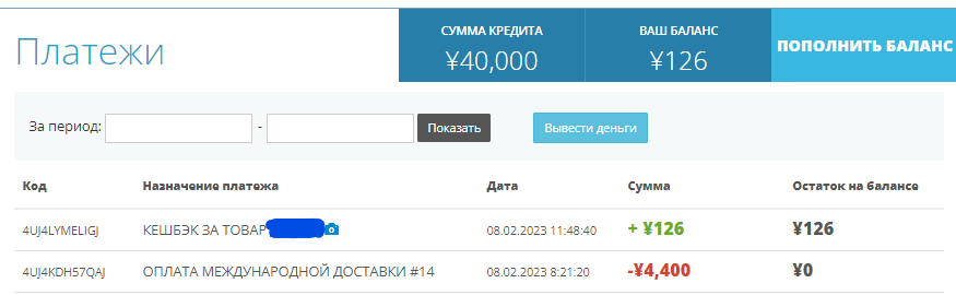 Скриншот кешбэка на аккаунте ZenMarket