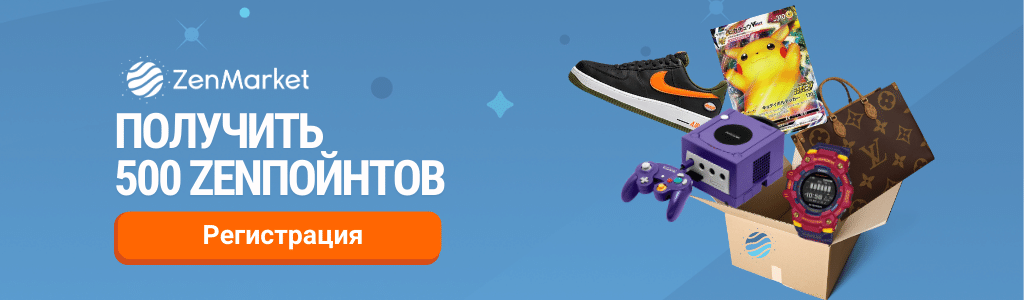 Подписаться на ZenMarket сейчас!