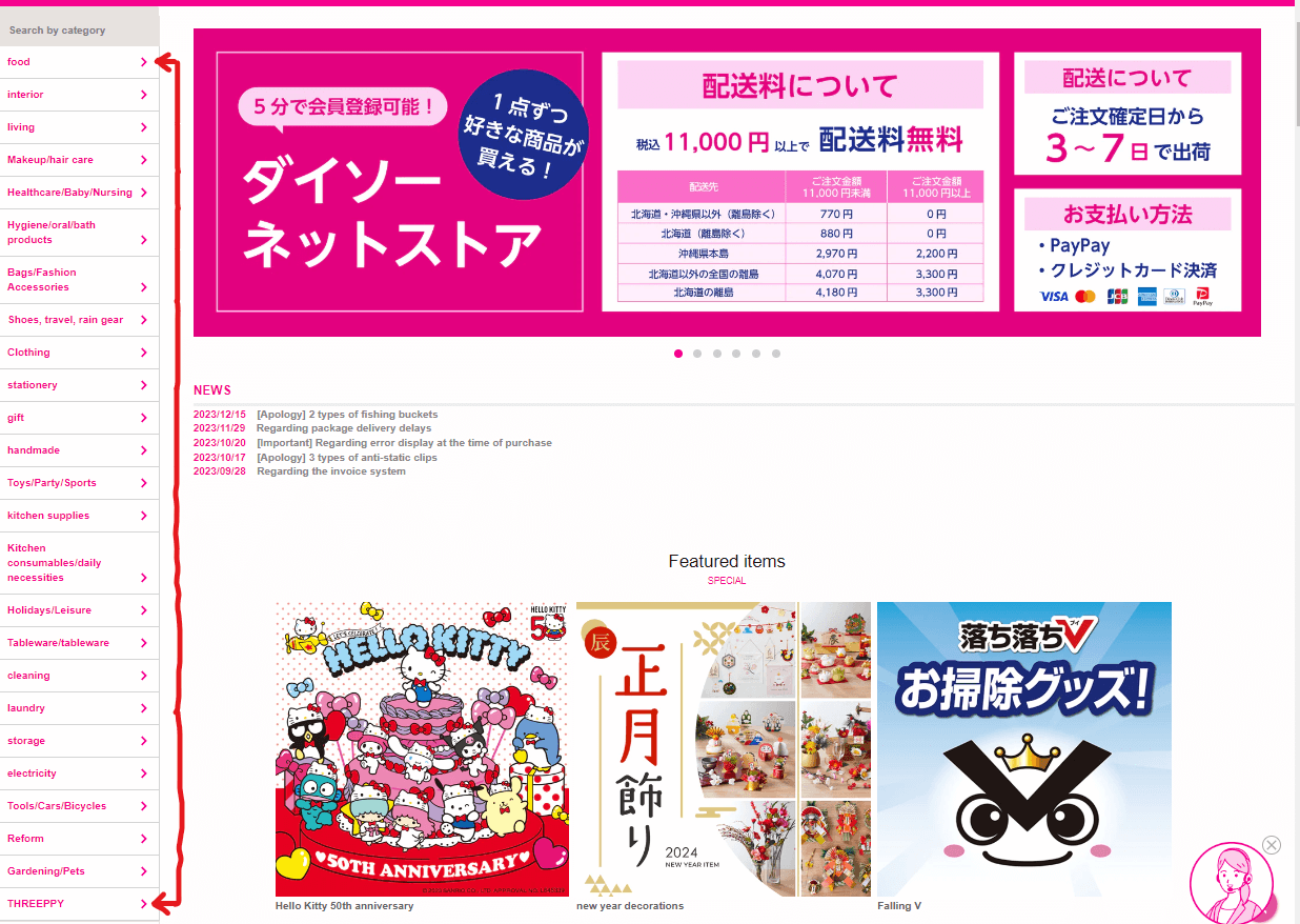 Daiso Categories