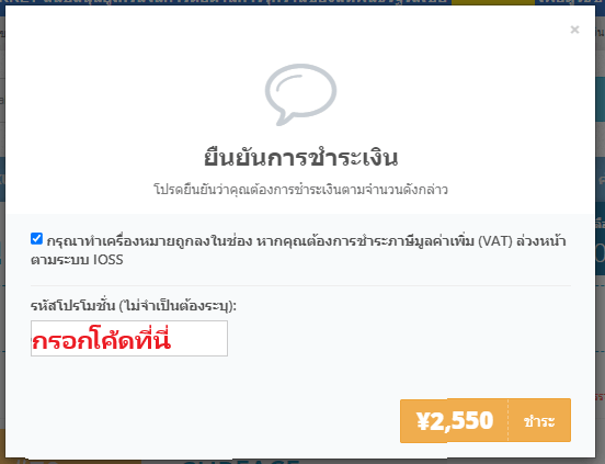 โค้ดส่วนลด