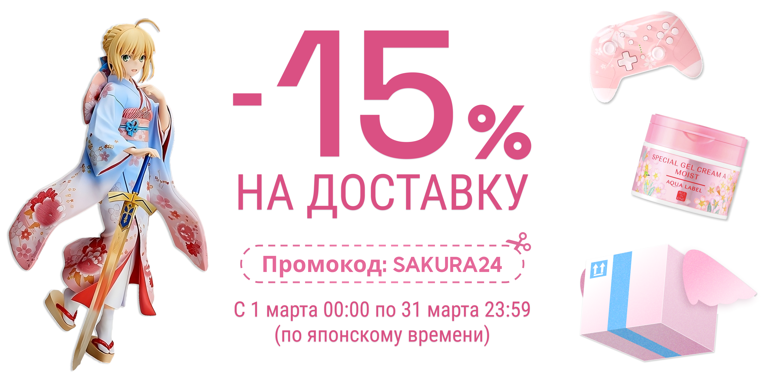 shipping fee discount with zenmarket