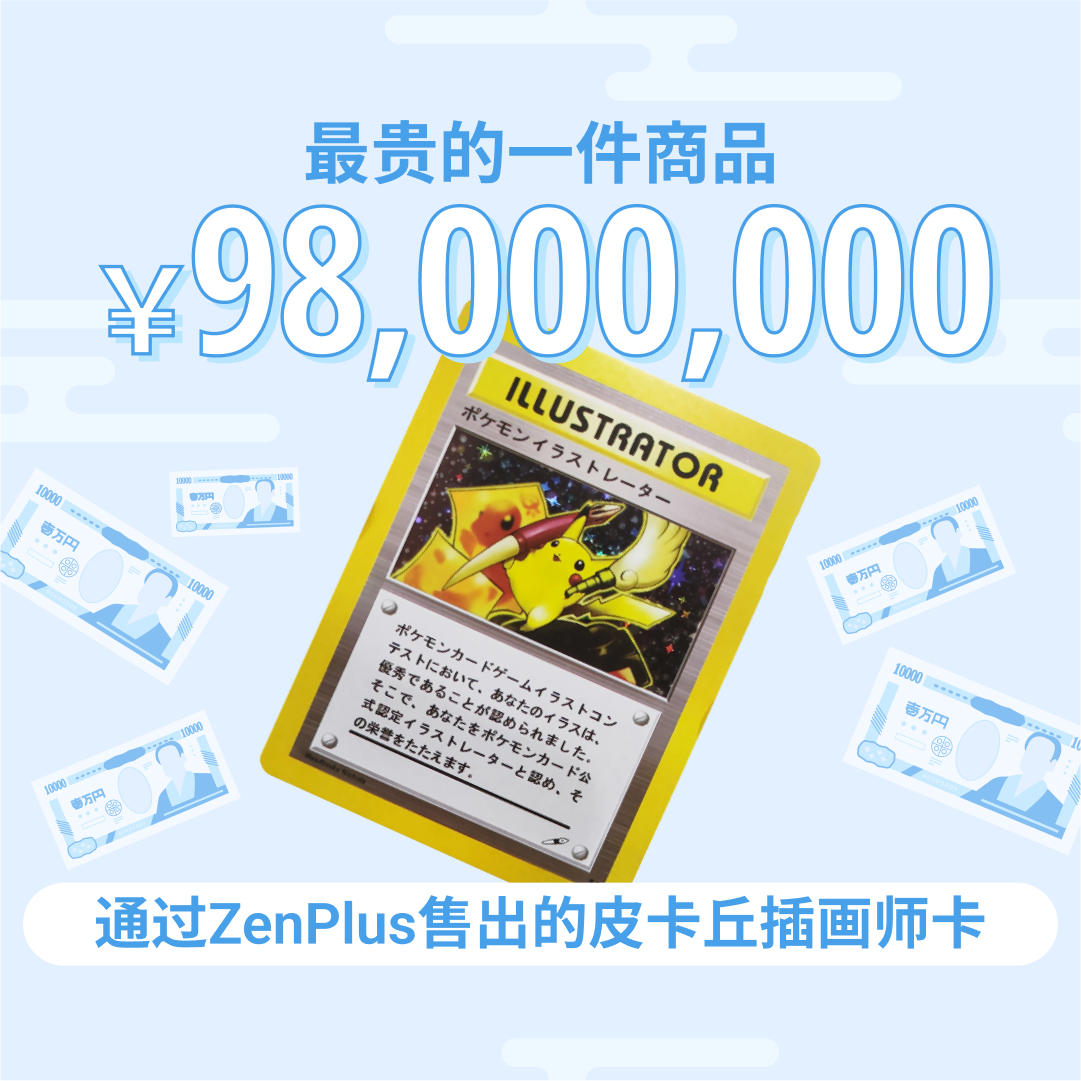 海淘无国界周年庆典：ZenMarket十周年纪念