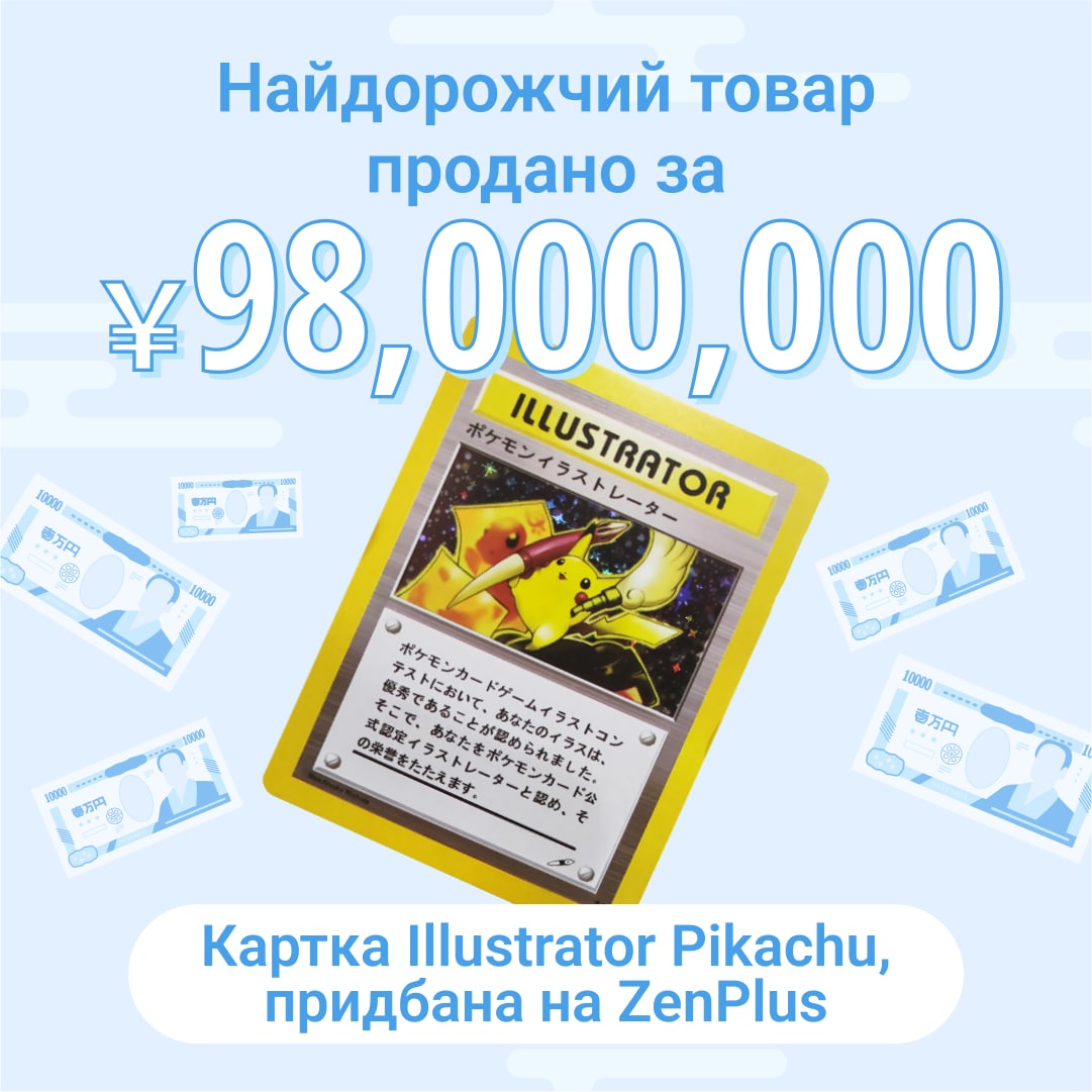 картка покемон найдорожчий товар який було продано