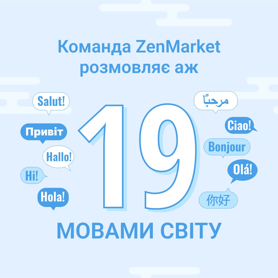 команда ZenMarket підтримує 19 мовних версій