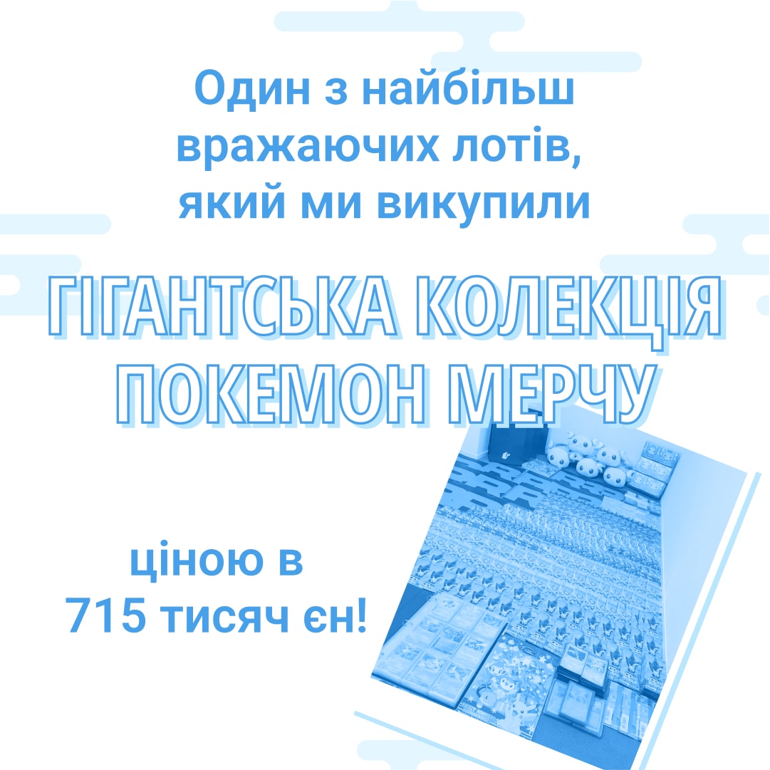колекція покемон мерчу