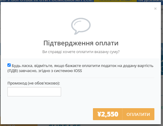 вікно про підтвердження оплати